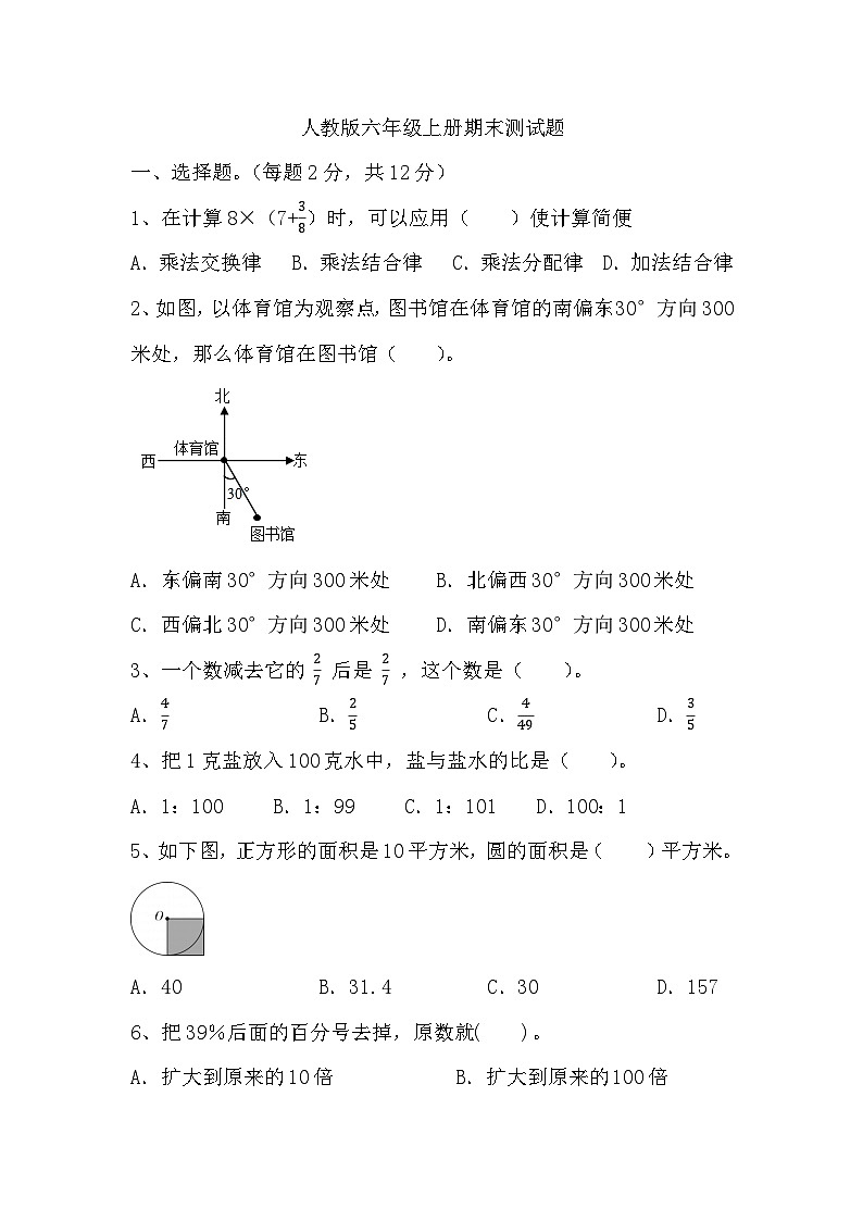 期末测试题（试题）-2024-2025学年六年级上册数学人教版第1页
