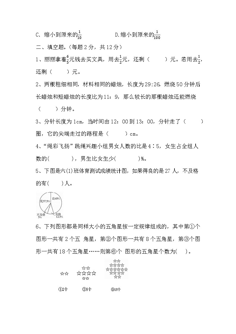 期末测试题（试题）-2024-2025学年六年级上册数学人教版第2页
