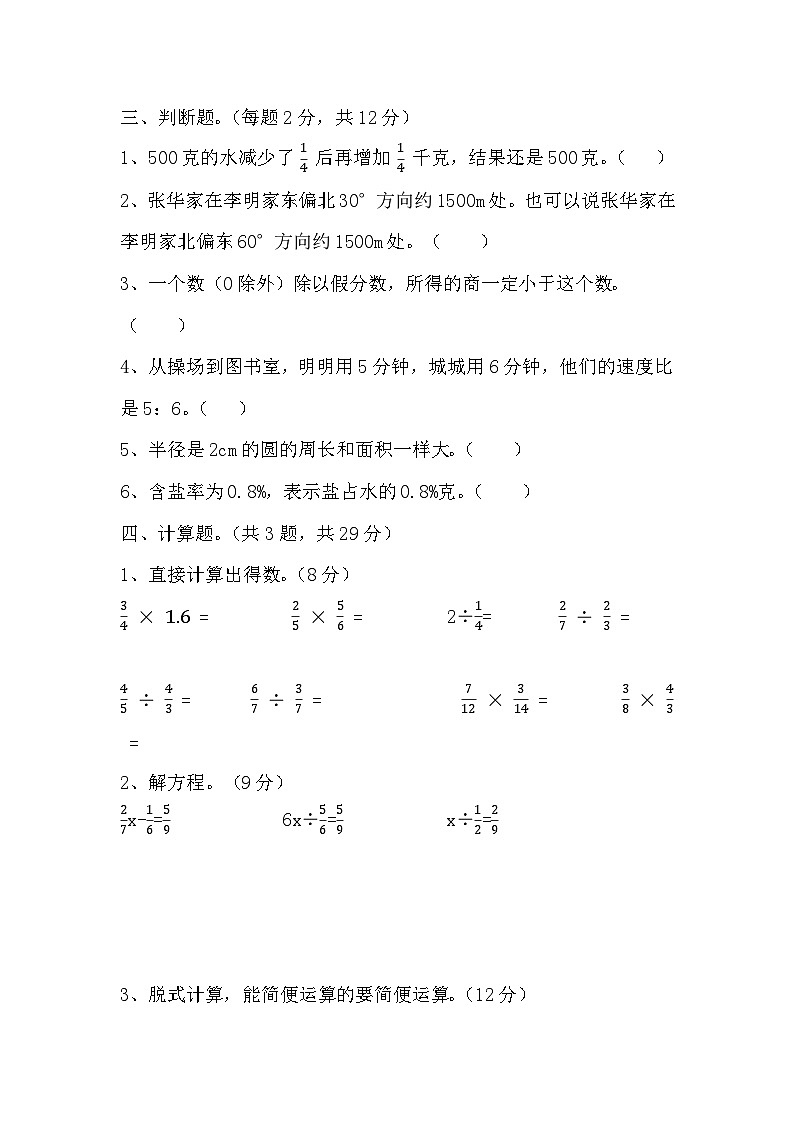 期末测试题（试题）-2024-2025学年六年级上册数学人教版第3页