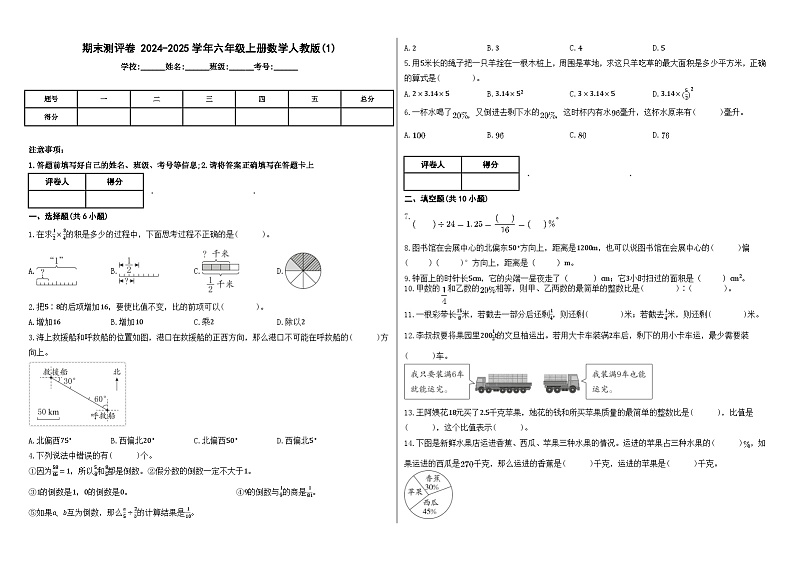 期末测评卷（试题）-2024-2025学年六年级上册数学人教版第1页