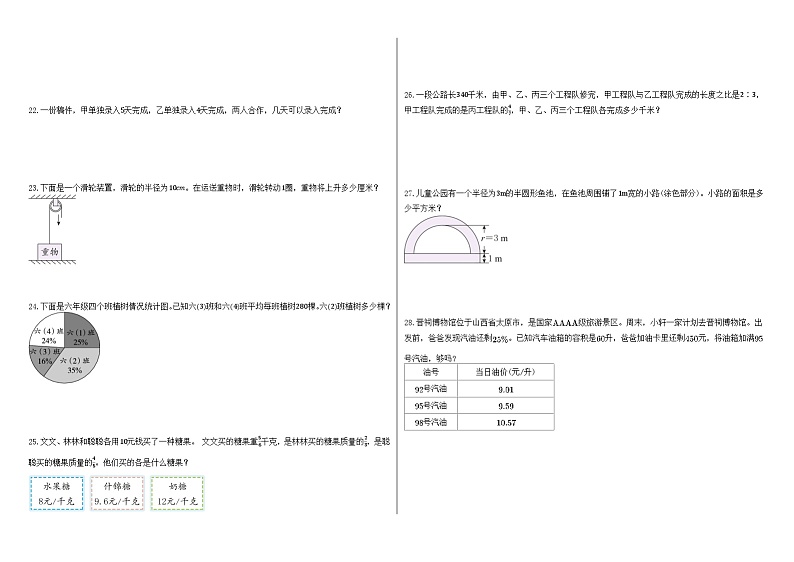 期末测评卷（试题）-2024-2025学年六年级上册数学人教版第3页