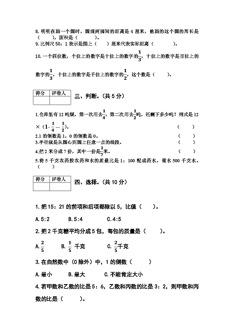 四川省雅安市芦山县飞仙关镇中心小学校2024-2025学年六年级上学期期末数学试题第2页