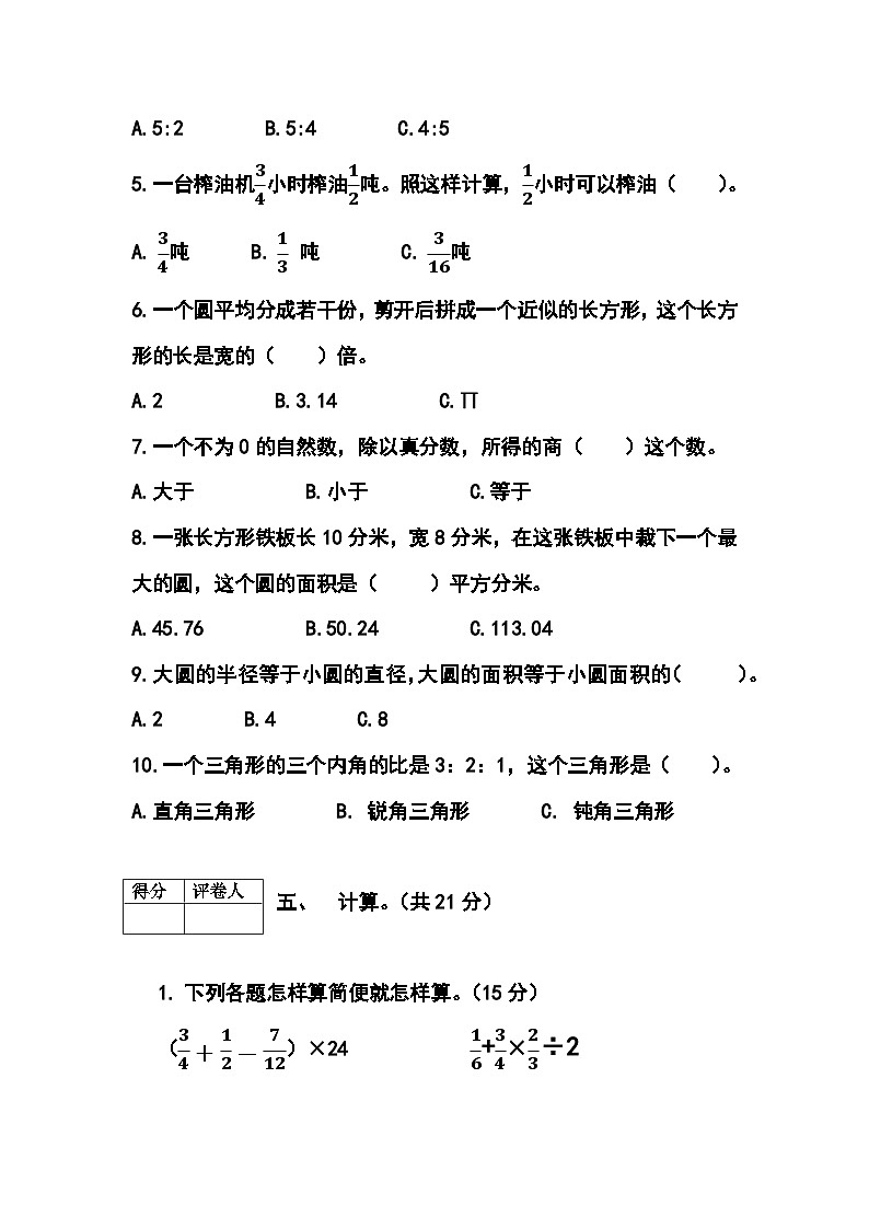 四川省雅安市芦山县飞仙关镇中心小学校2024-2025学年六年级上学期期末数学试题第3页
