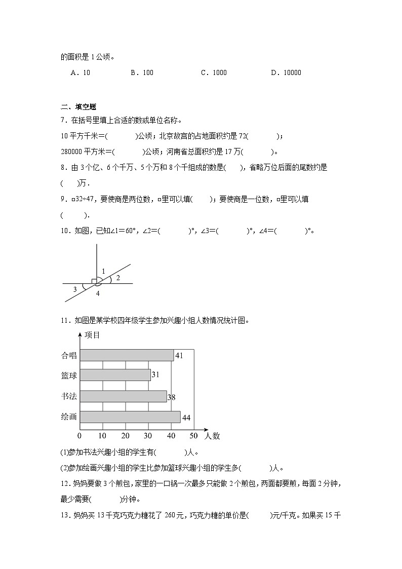 期末综合素质测评卷（试题）-2024-2025学年四年级上册数学人教版第2页