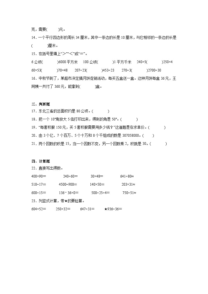 期末综合素质测评卷（试题）-2024-2025学年四年级上册数学人教版第3页