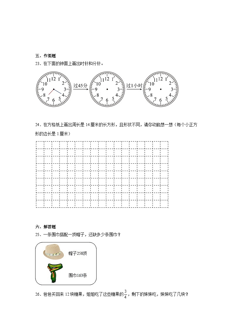 期末综合素质测评卷（试题）-2024-2025学年三年级上册人教版数学第3页