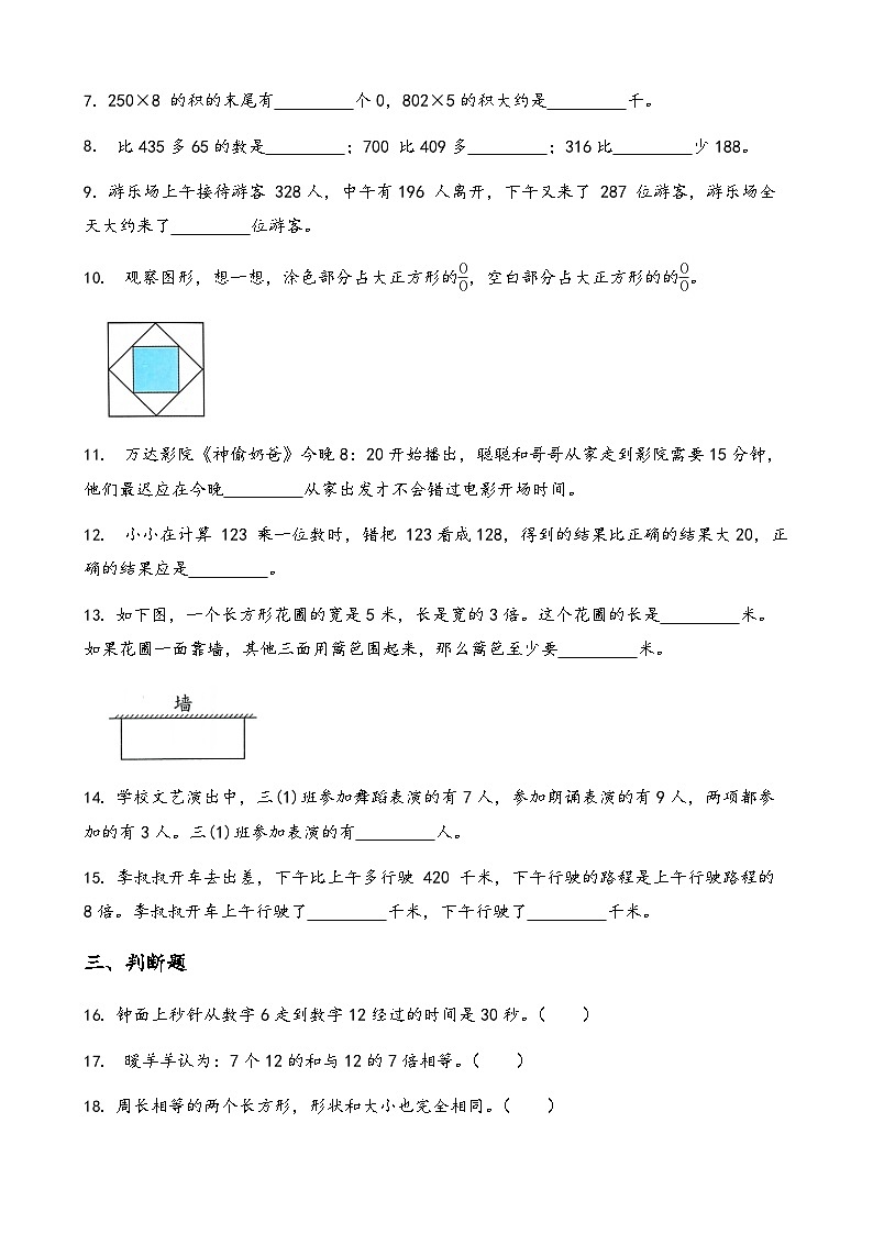 期末素养测评卷（试题）-2024-2025学年三年级上册数学人教版第2页