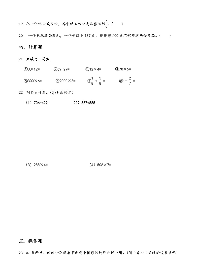 期末素养测评卷（试题）-2024-2025学年三年级上册数学人教版第3页