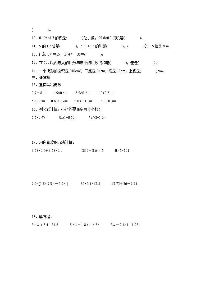 期末模拟练习（试题）-2024-2025学年青岛版五年级上册数学第2页