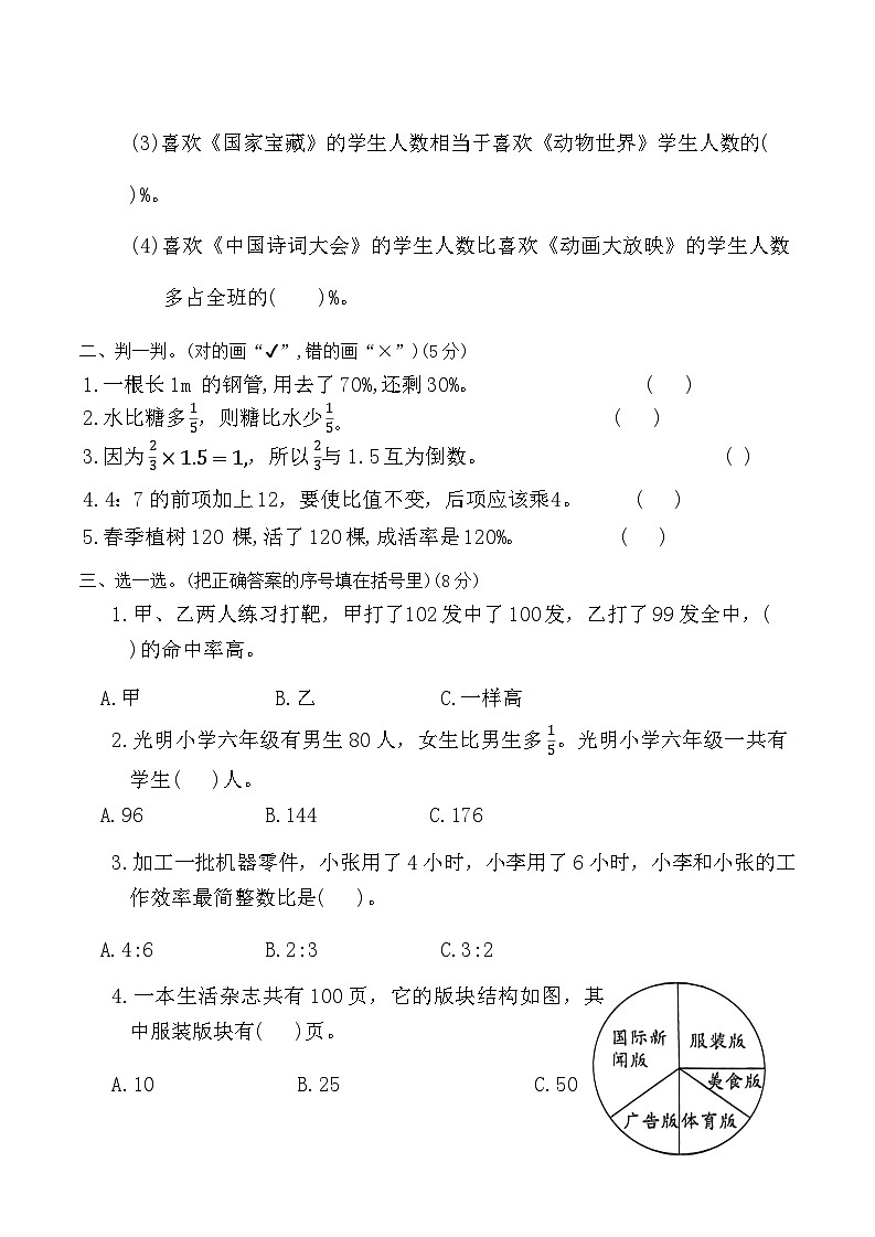 期末检测试题（试题）-2024-2025学年六年级上册数学人教版第2页