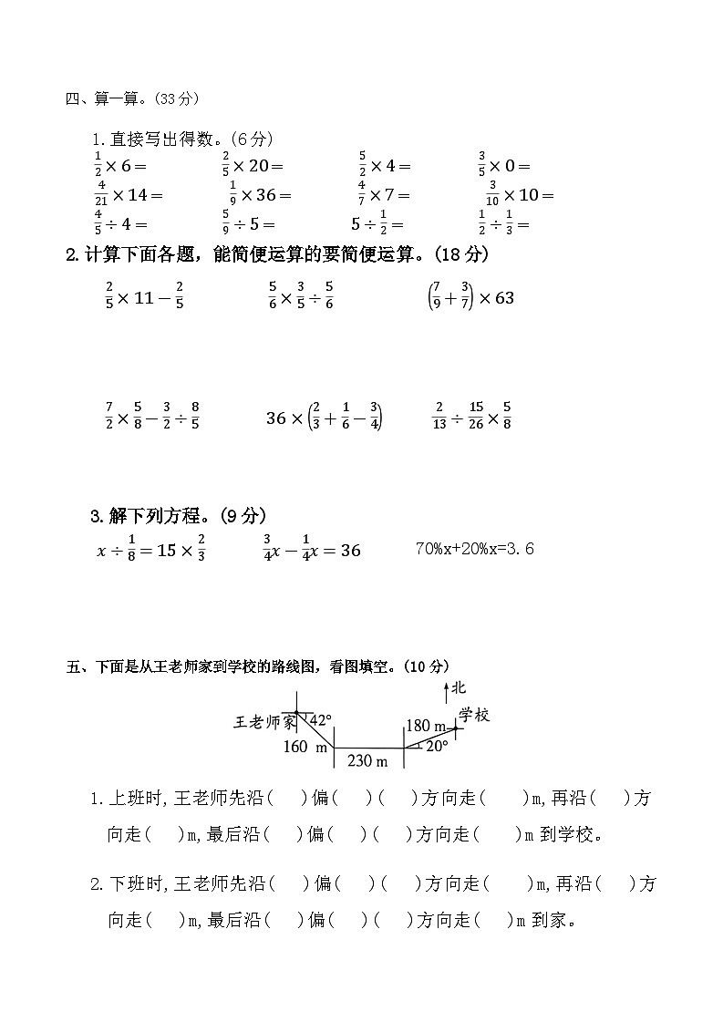 期末检测试题（试题）-2024-2025学年六年级上册数学人教版第3页