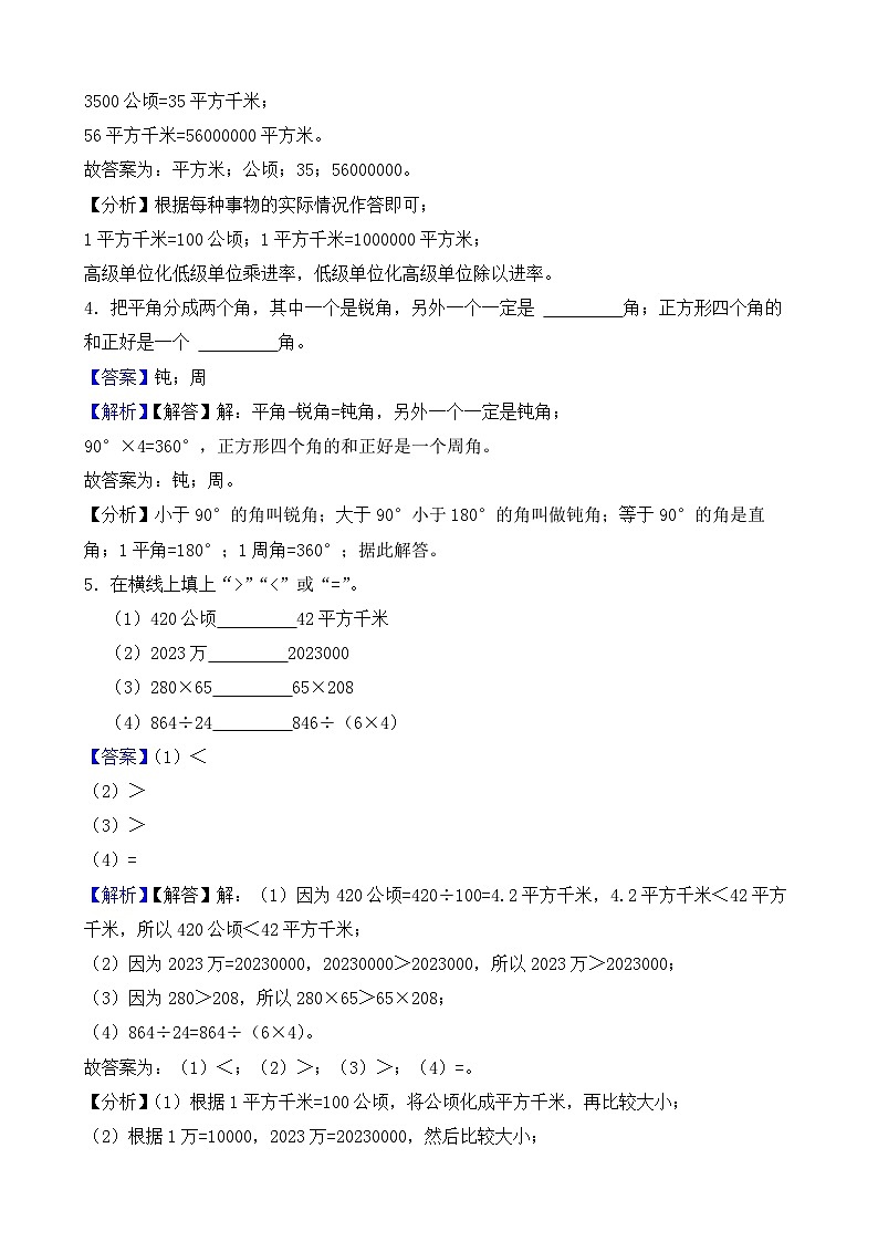 期末复习提升卷-2024-2025学年人教版数学四年级上册（解析版）第2页