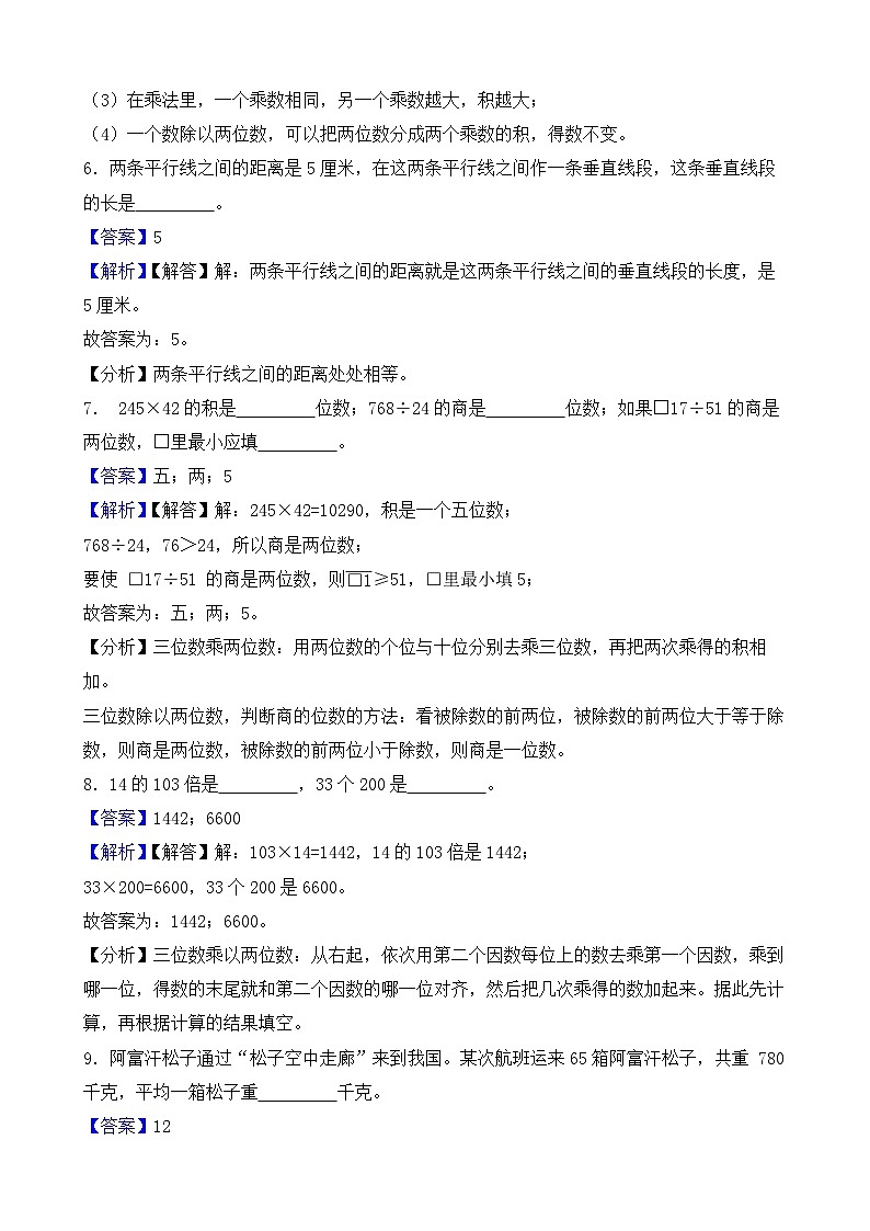 期末复习提升卷-2024-2025学年人教版数学四年级上册（解析版）第3页