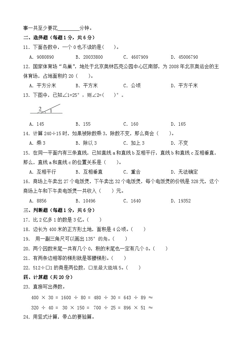 期末复习提升卷-2024-2025学年人教版数学四年级上册（原卷版）第2页