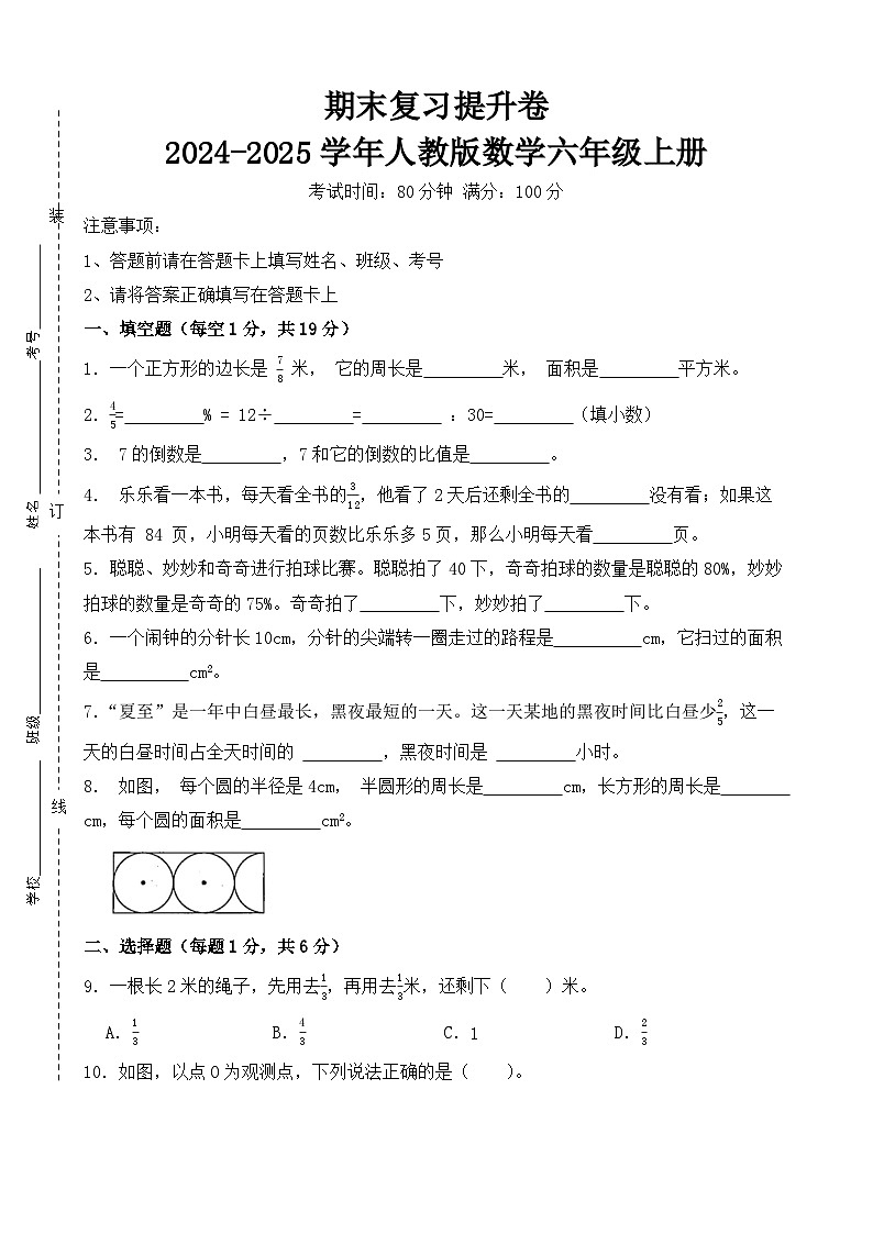 期末复习提升卷-2024-2025学年人教版数学六年级上册（原卷版）第1页