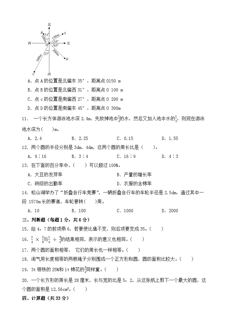 期末复习提升卷-2024-2025学年人教版数学六年级上册（原卷版）第2页