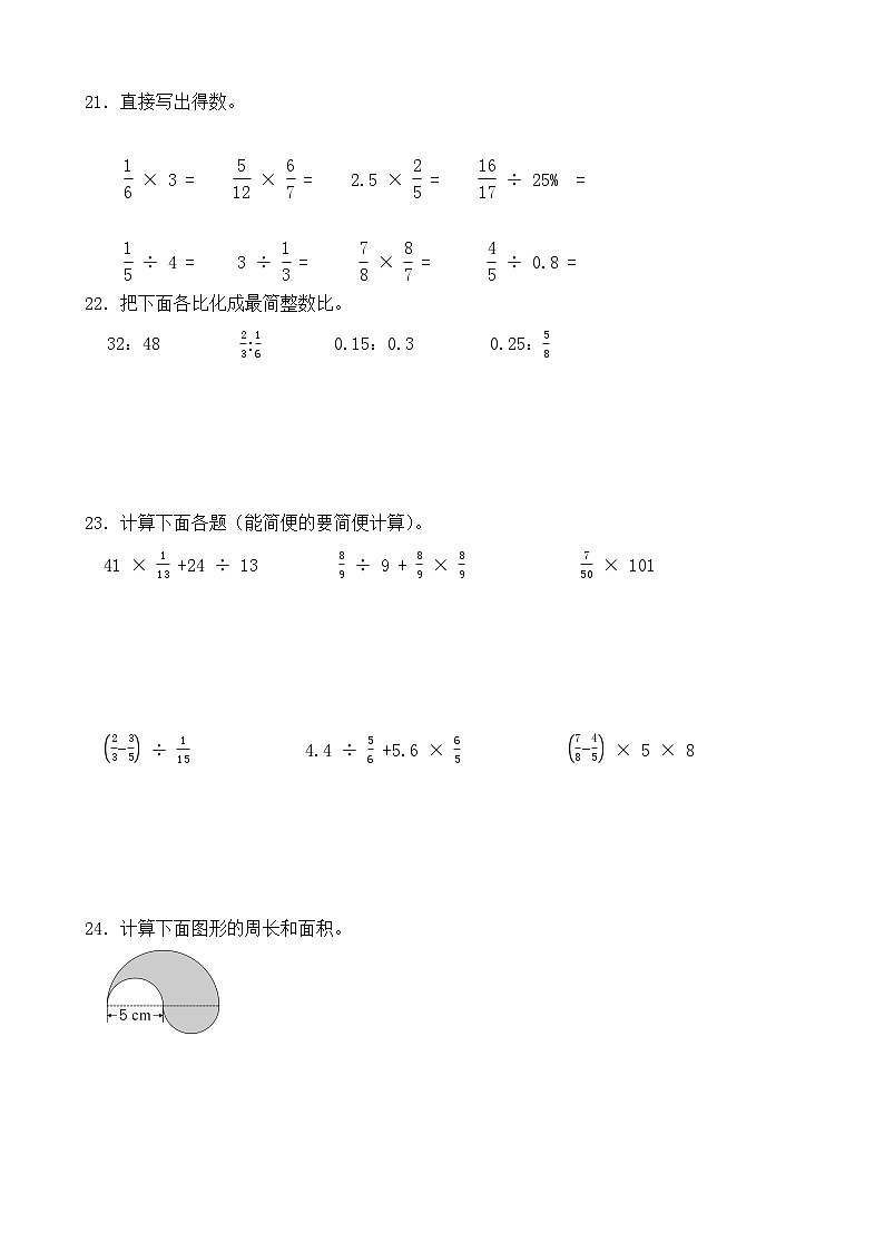 期末复习提升卷-2024-2025学年人教版数学六年级上册（原卷版）第3页