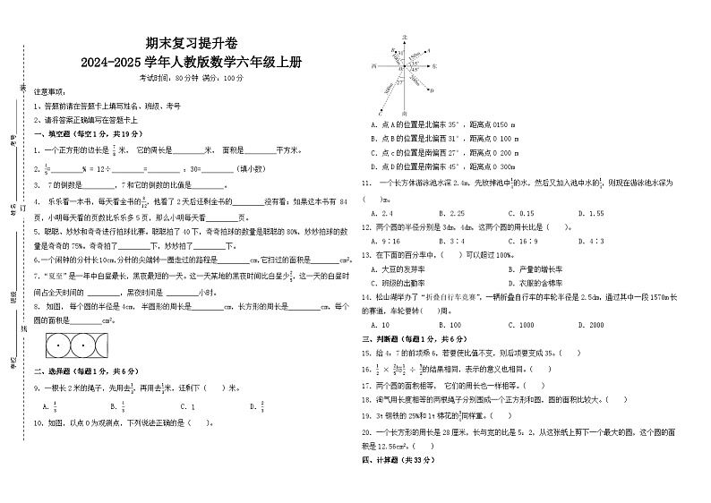 期末复习提升卷-2024-2025学年人教版数学六年级上册（考试版）第1页