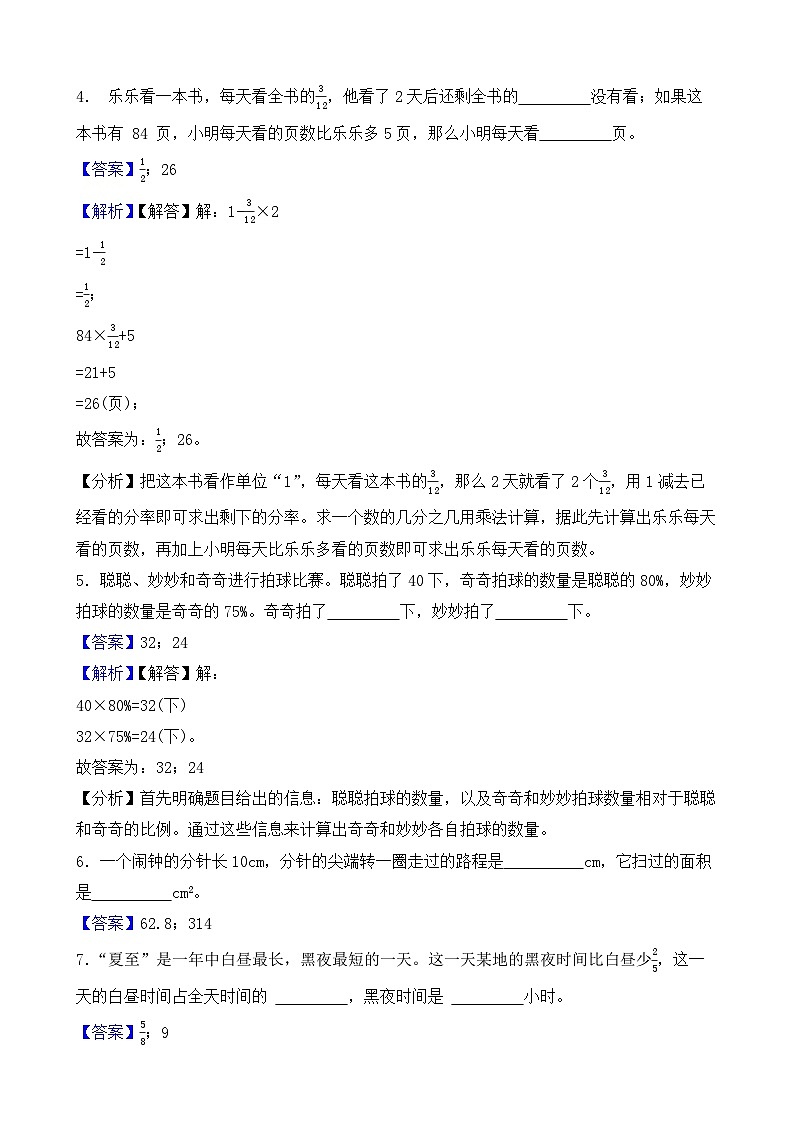 期末复习提升卷-2024-2025学年人教版数学六年级上册（解析版）第2页