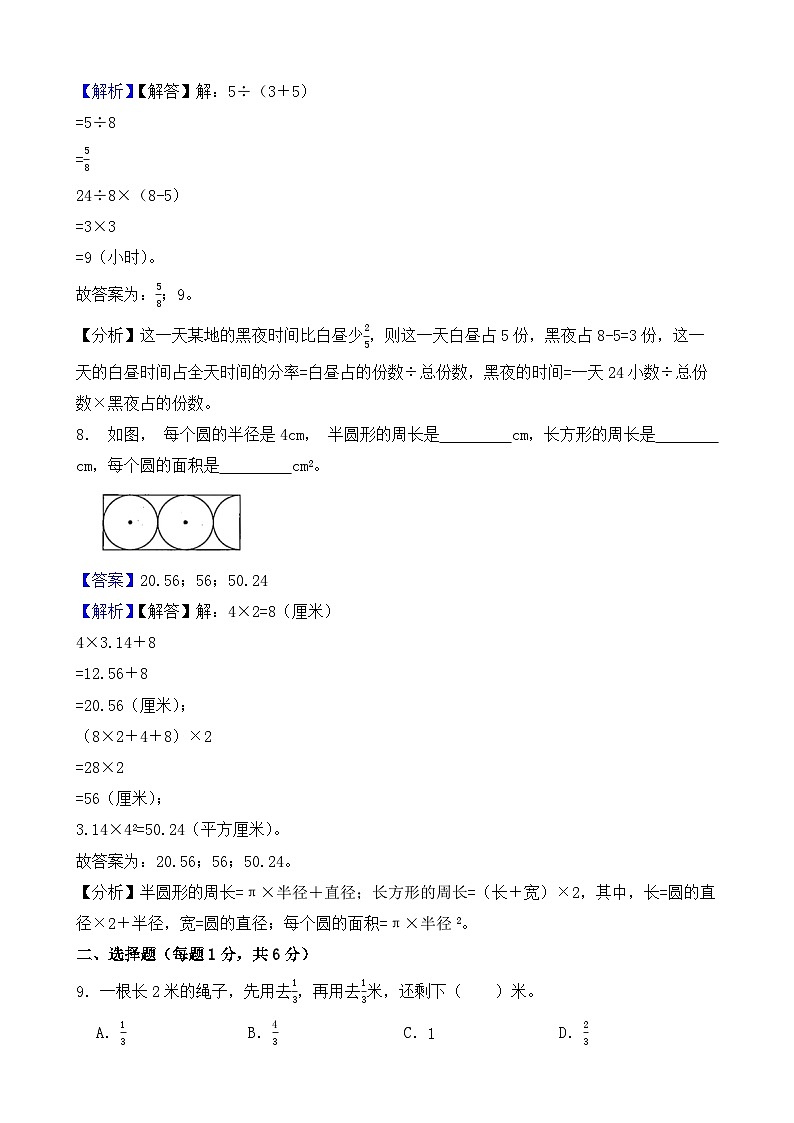 期末复习提升卷-2024-2025学年人教版数学六年级上册（解析版）第3页