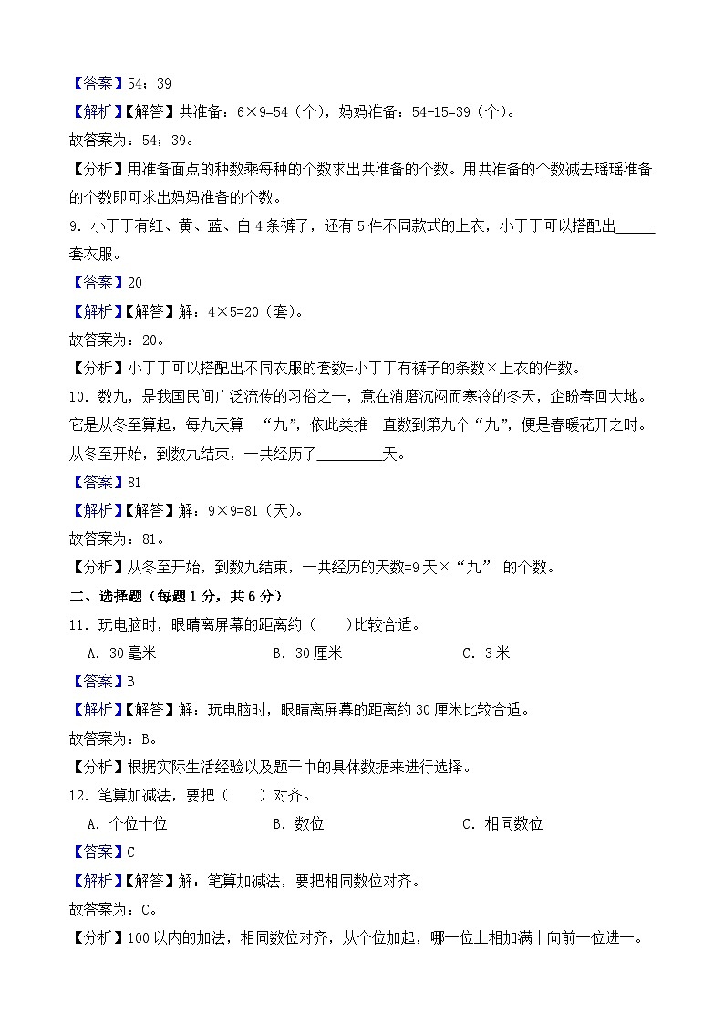 期末复习提升卷-2024-2025学年人教版数学二年级上册（解析版）第3页