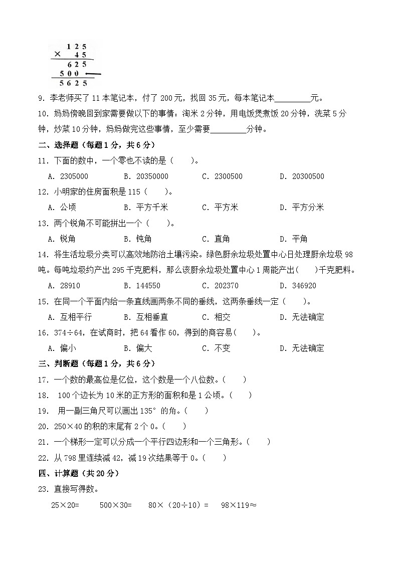 期末复习测试卷-2024-2025学年人教版数学四年级上册（原卷版）第2页