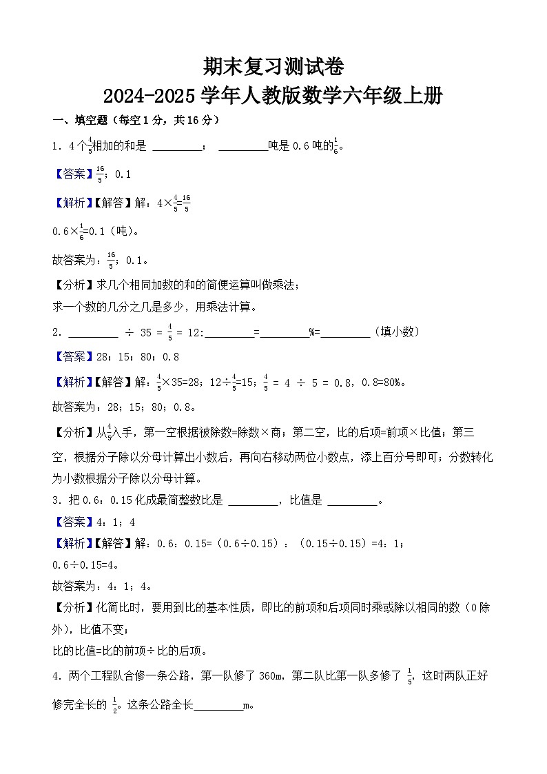 期末复习测试卷-2024-2025学年人教版数学六年级上册（解析版）第1页