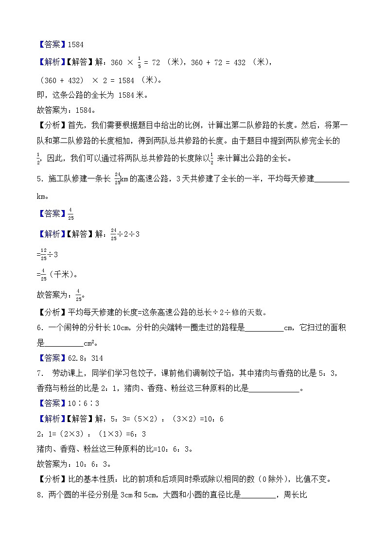 期末复习测试卷-2024-2025学年人教版数学六年级上册（解析版）第2页