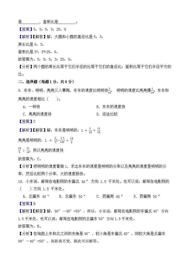 期末复习测试卷-2024-2025学年人教版数学六年级上册（解析版）第3页
