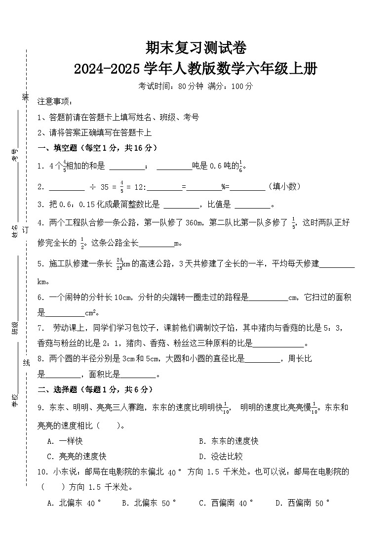 期末复习测试卷-2024-2025学年人教版数学六年级上册（原卷版）第1页