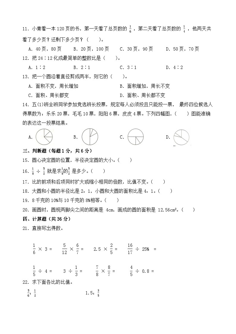 期末复习测试卷-2024-2025学年人教版数学六年级上册（原卷版）第2页