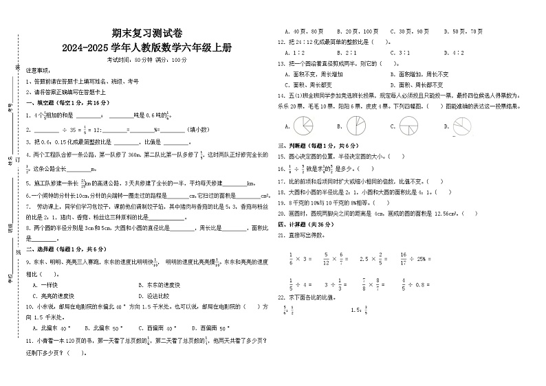 期末复习测试卷-2024-2025学年人教版数学六年级上册（考试版）第1页