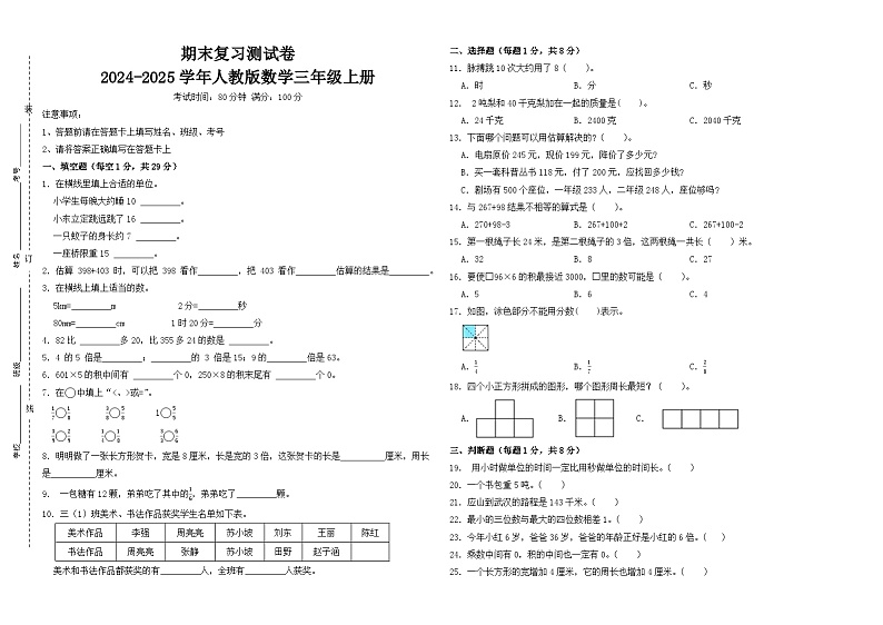 期末复习测试卷-2024-2025学年人教版数学三年级上册（考试版）第1页