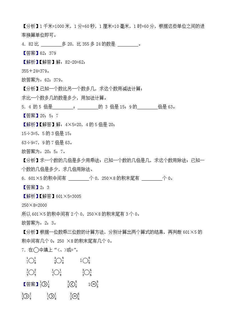 期末复习测试卷-2024-2025学年人教版数学三年级上册（解析版）第2页