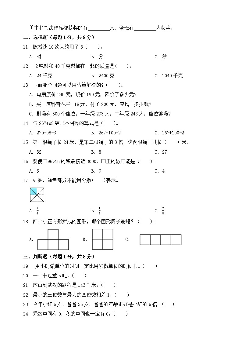 期末复习测试卷-2024-2025学年人教版数学三年级上册（原卷版）第2页