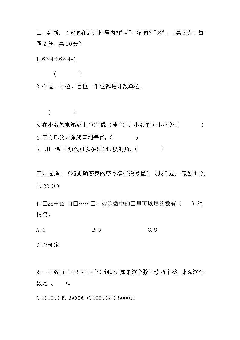 北师大版四年级上册数学期末测试（试题）第2页