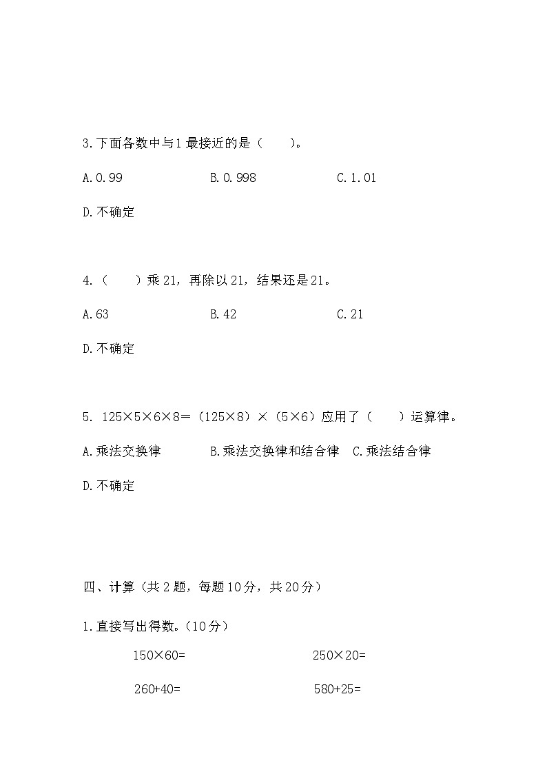 北师大版四年级上册数学期末测试（试题）第3页