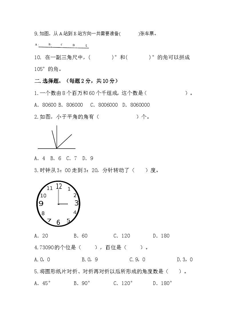 北师大版四年级数学上册 期末试卷第2页