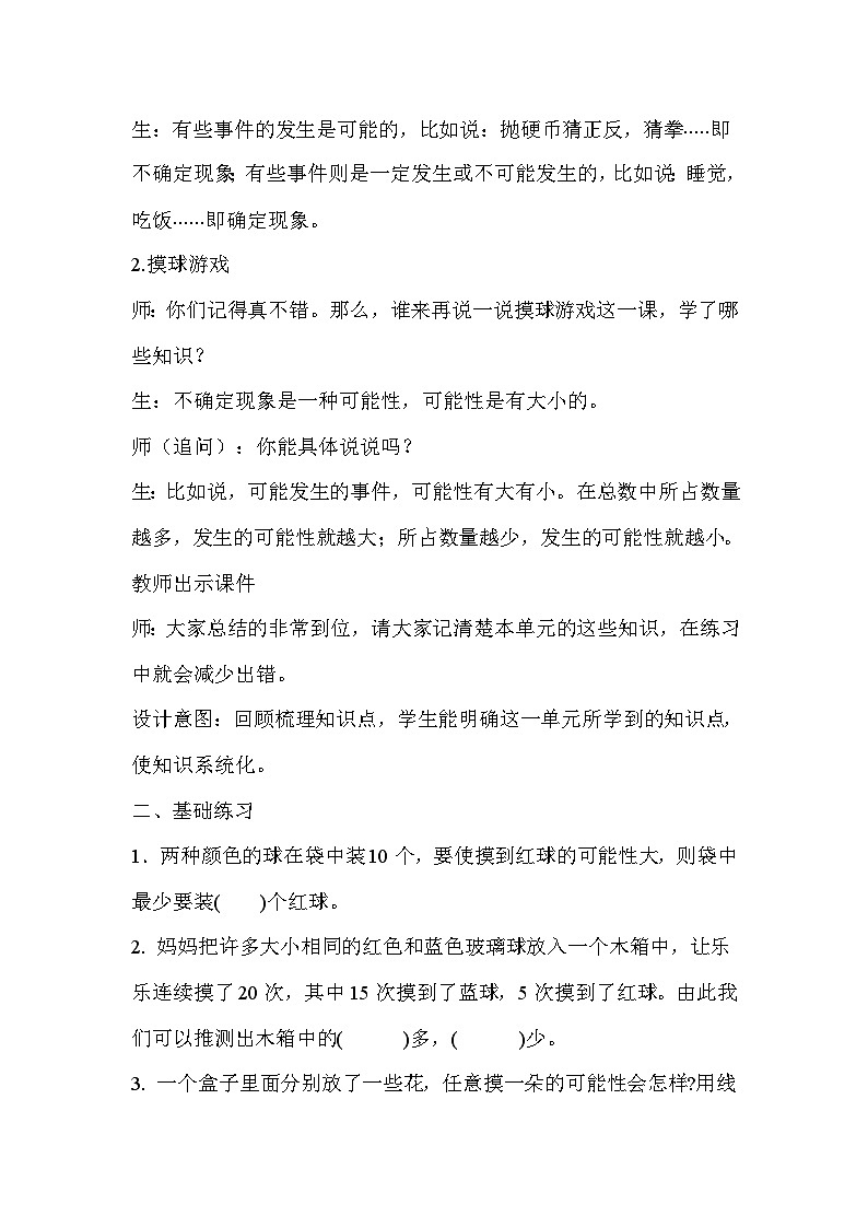 第八单元可能性整理与复习教案 四年级数学上册 北师大版第2页