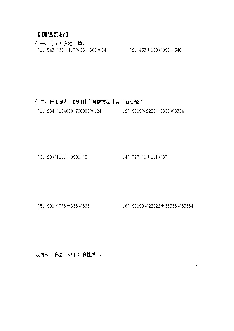 四年级上册数学北师大版 《乘法分配律提高篇》（学案）第2页