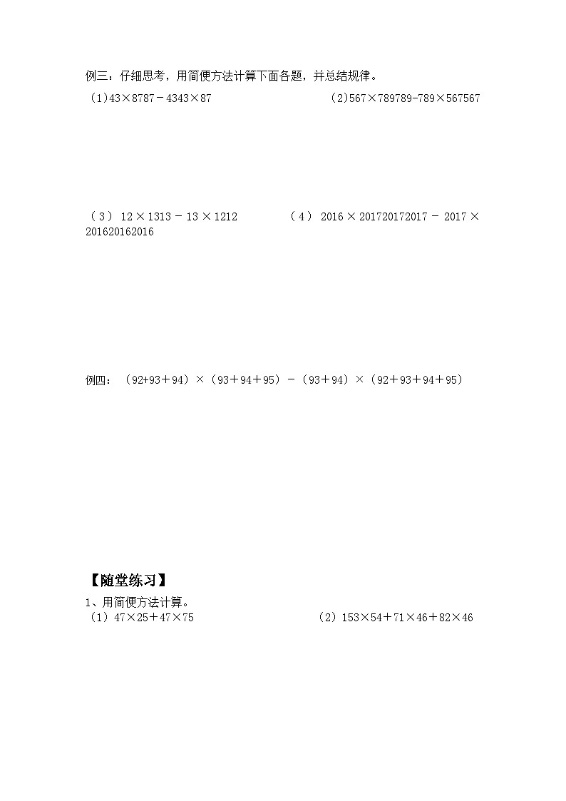 四年级上册数学北师大版 《乘法分配律提高篇》（学案）第3页
