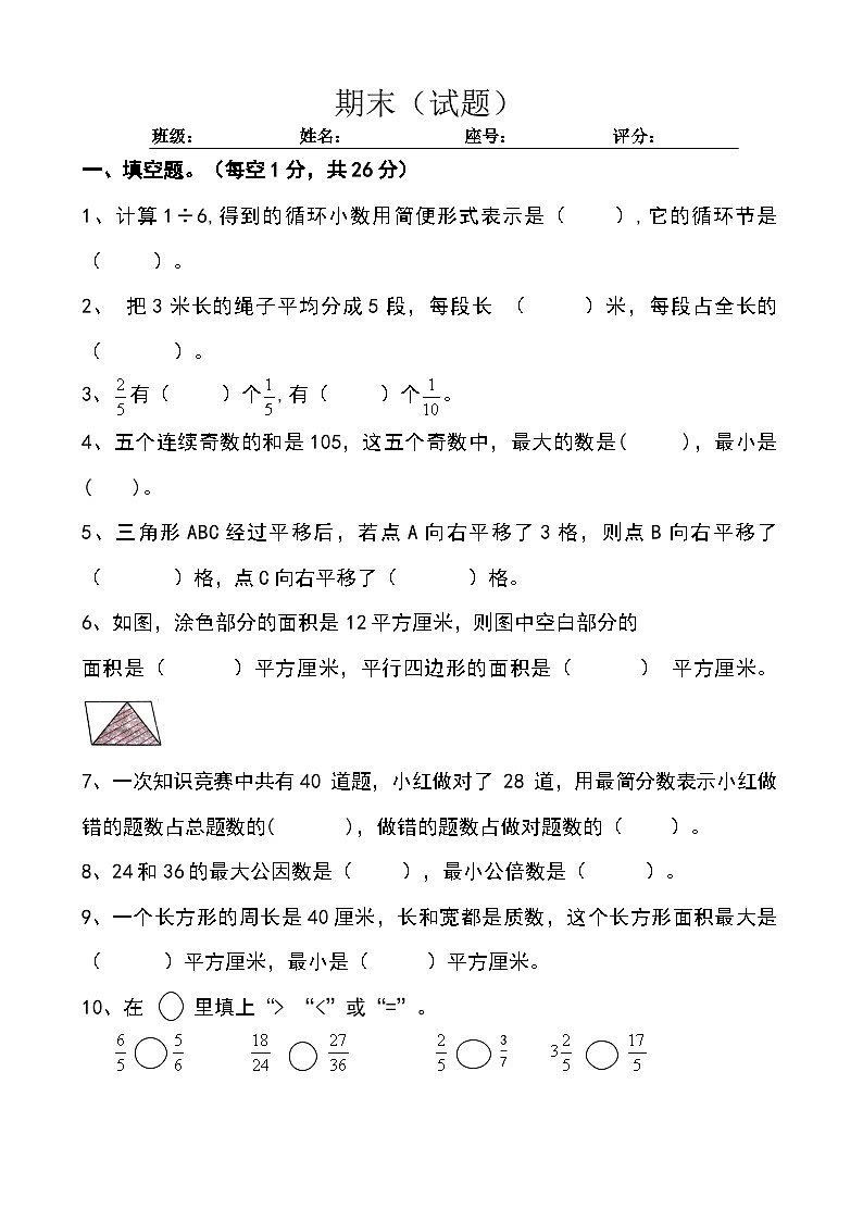 期末卷（试题）北师大版数学五年级上册第1页