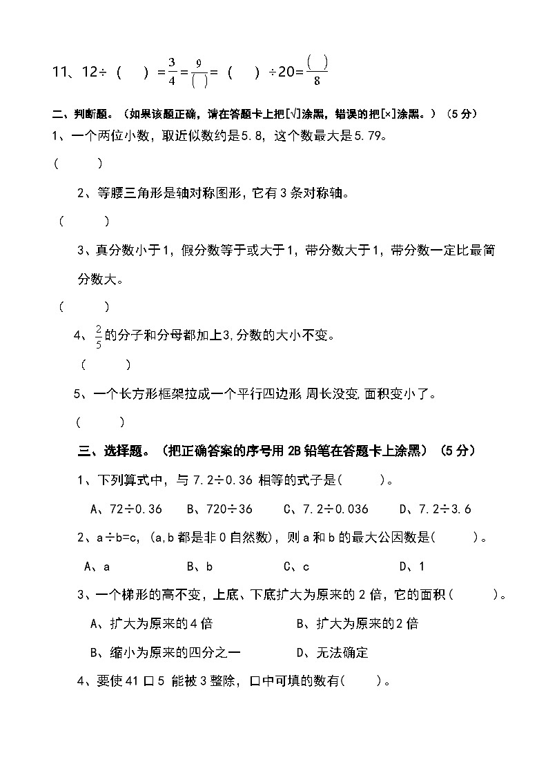 期末卷（试题）北师大版数学五年级上册第2页