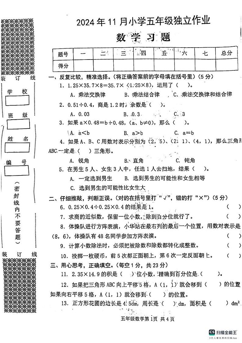 五年级_数学第1页