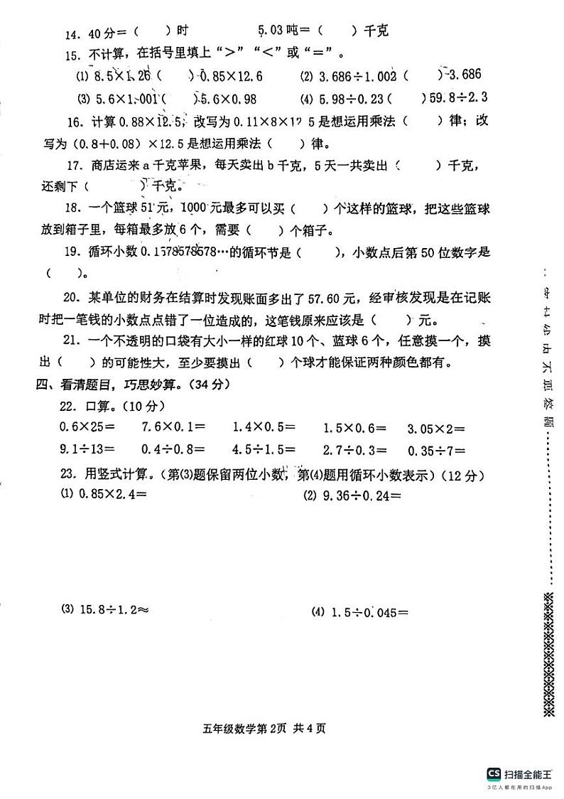 五年级_数学第2页