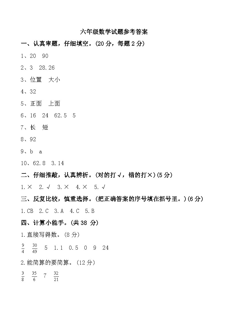广东省湛江市霞山区第二十九中学2023-2024学年六年级上学期期中数学试题参考答案第1页