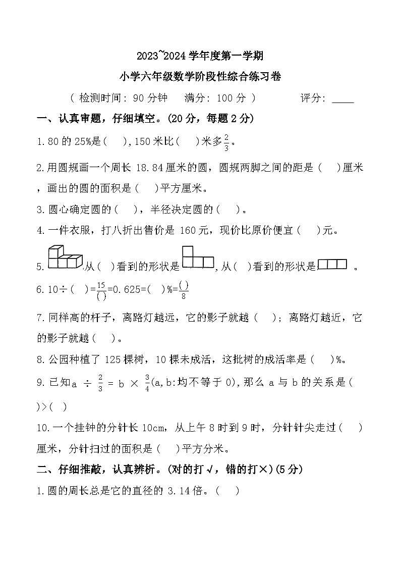 广东省湛江市霞山区第二十九中学2023-2024学年六年级上学期期中数学试题第1页