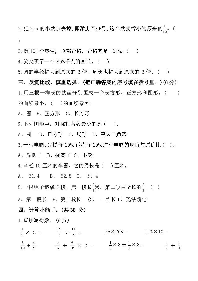 广东省湛江市霞山区第二十九中学2023-2024学年六年级上学期期中数学试题第2页