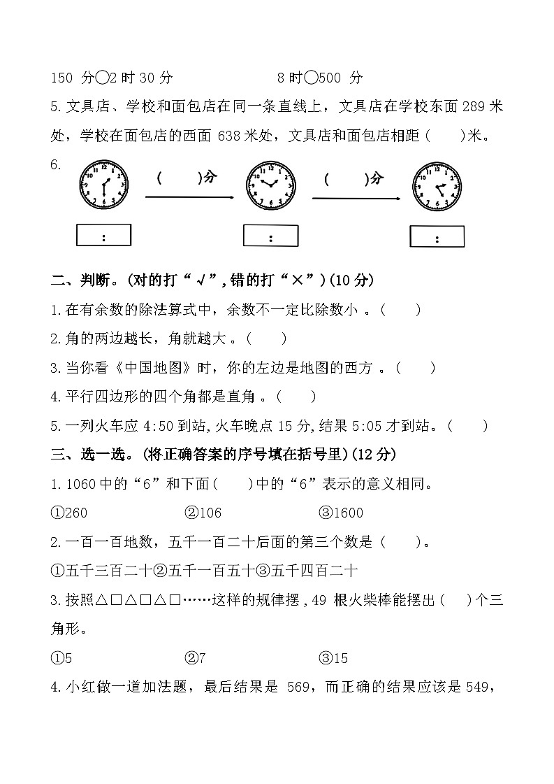 广东省湛江市霞山区南山小学2023-2024学年二年级下学期期末数学试题第2页