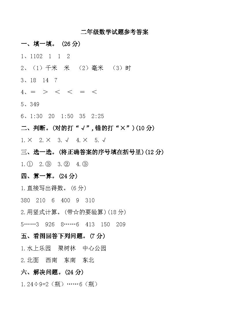 广东省湛江市霞山区南山小学2023-2024学年二年级下学期期末数学试题参考答案第1页